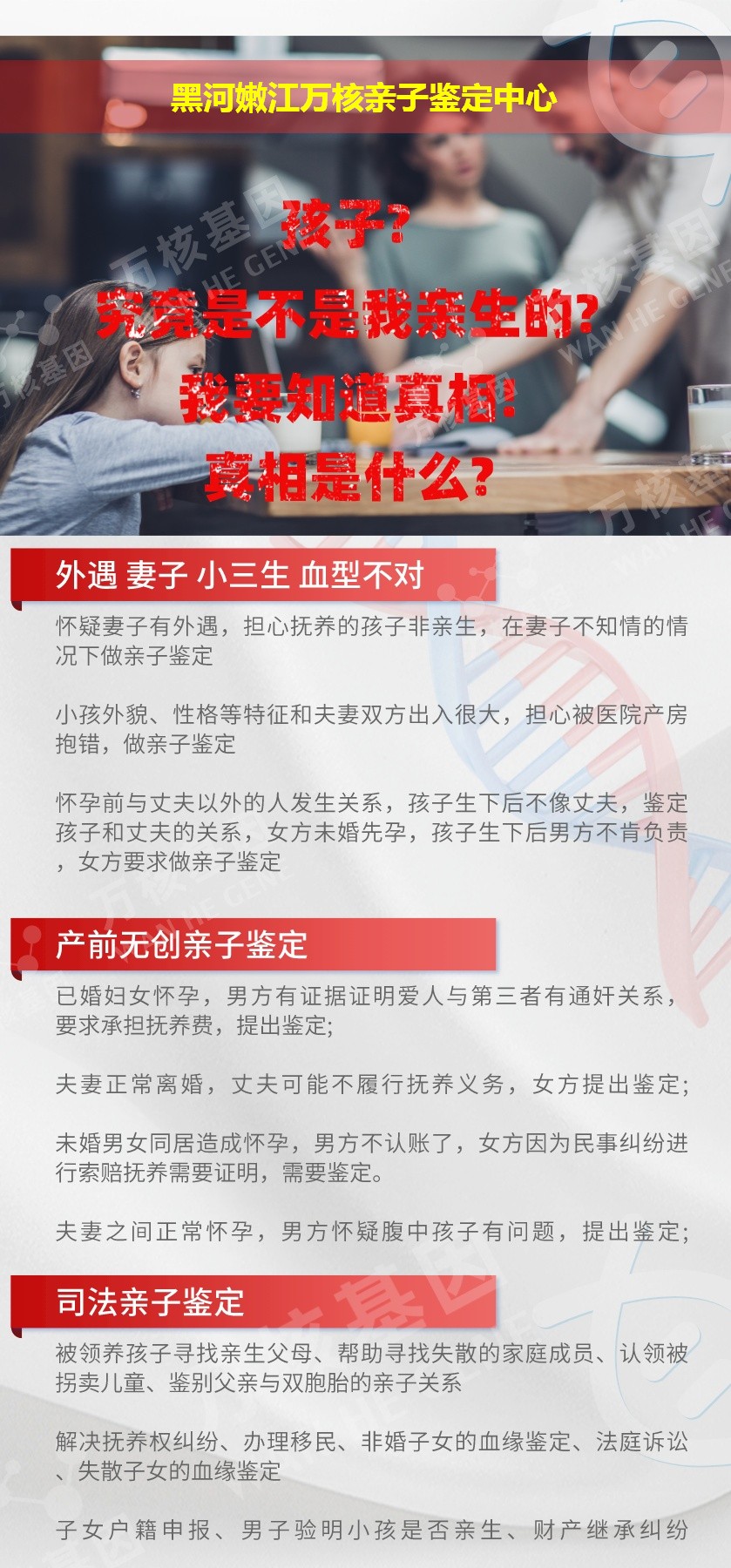 黑河DNA亲子鉴定机构鉴定介绍